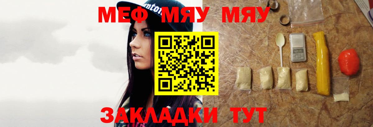 МЯУ-МЯУ  МЕФ 4 MMC  Вход с VPN  Мефедрон 4 MMC  Лысьва 